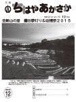 平成27年「ちはやあかさか」12月号の表紙画像