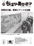 平成28年「ちはやあかさか」4月号の表紙画像