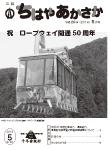 平成28年「ちはやあかさか」5月号の表紙画像