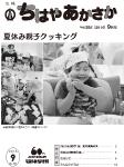 平成28年「ちはやあかさか」9月号の表紙画像