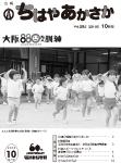 平成28年「ちはやあかさか」10月号の表紙画像