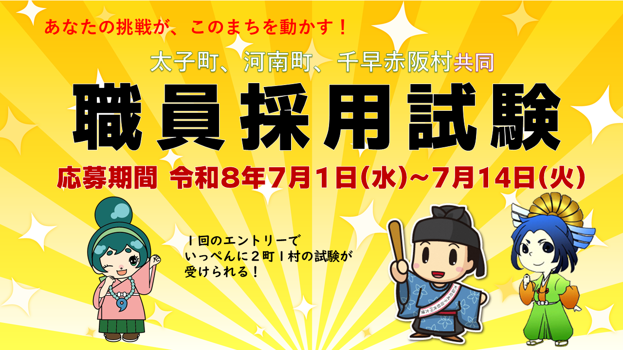 R9共同採用試験バナー