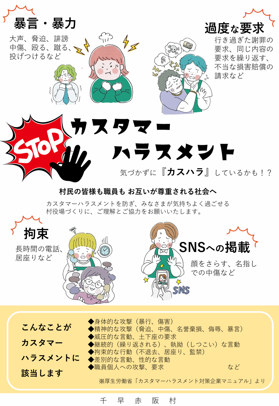 カスハラポスター