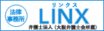 大阪で交通事故に強い弁護士に無料相談なら法律事務所リンクス