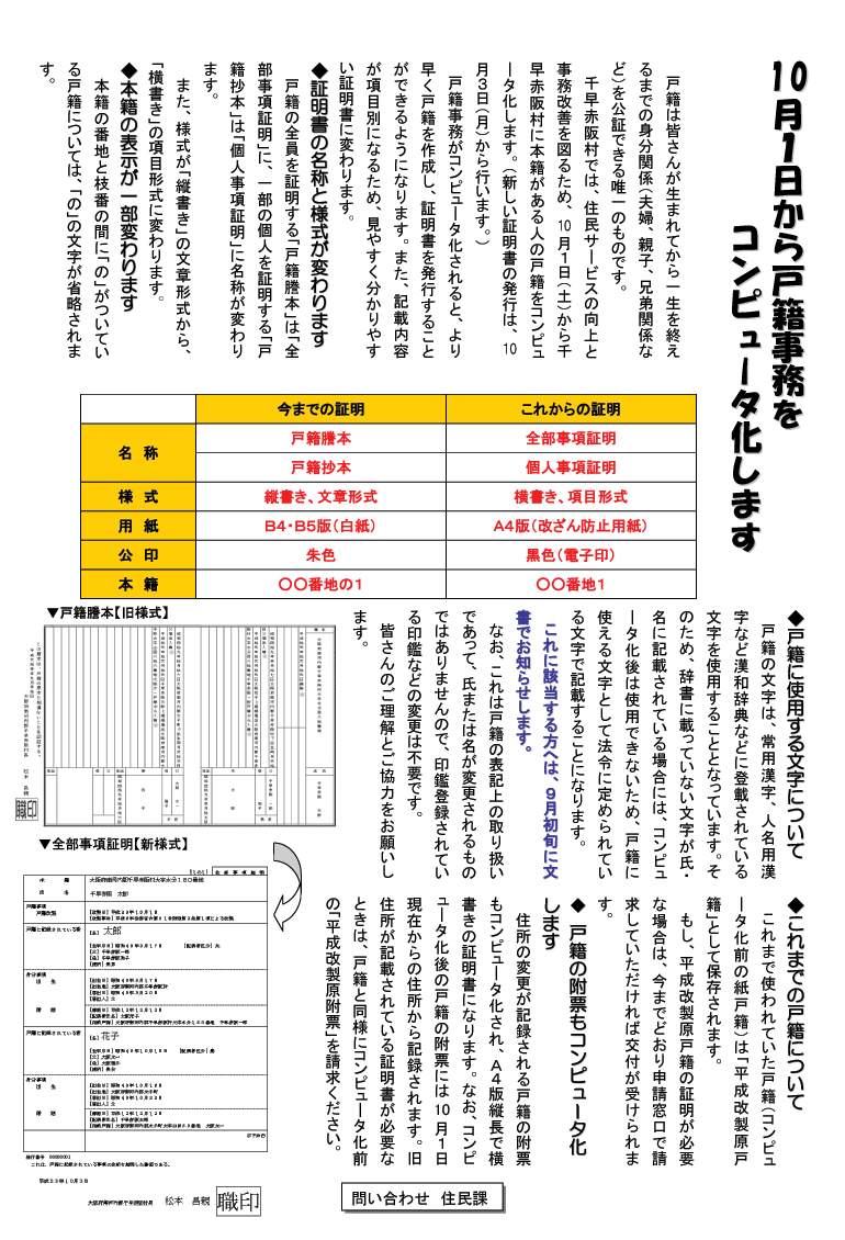 10月1日から戸籍事務をコンピュータ化するお知らせ記事