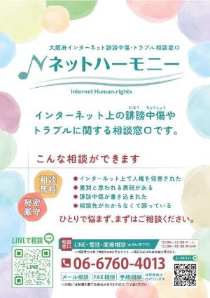 ネットハーモニー