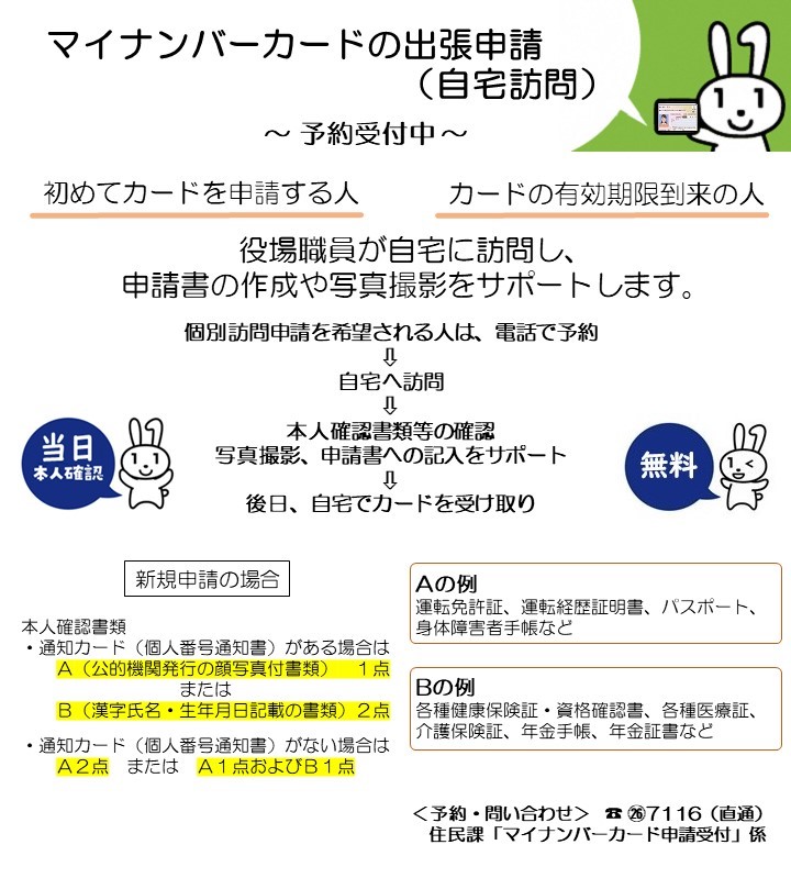 リクエスト申請された方専用‼️ マイナンバーカードの申請方法について／千早赤阪村