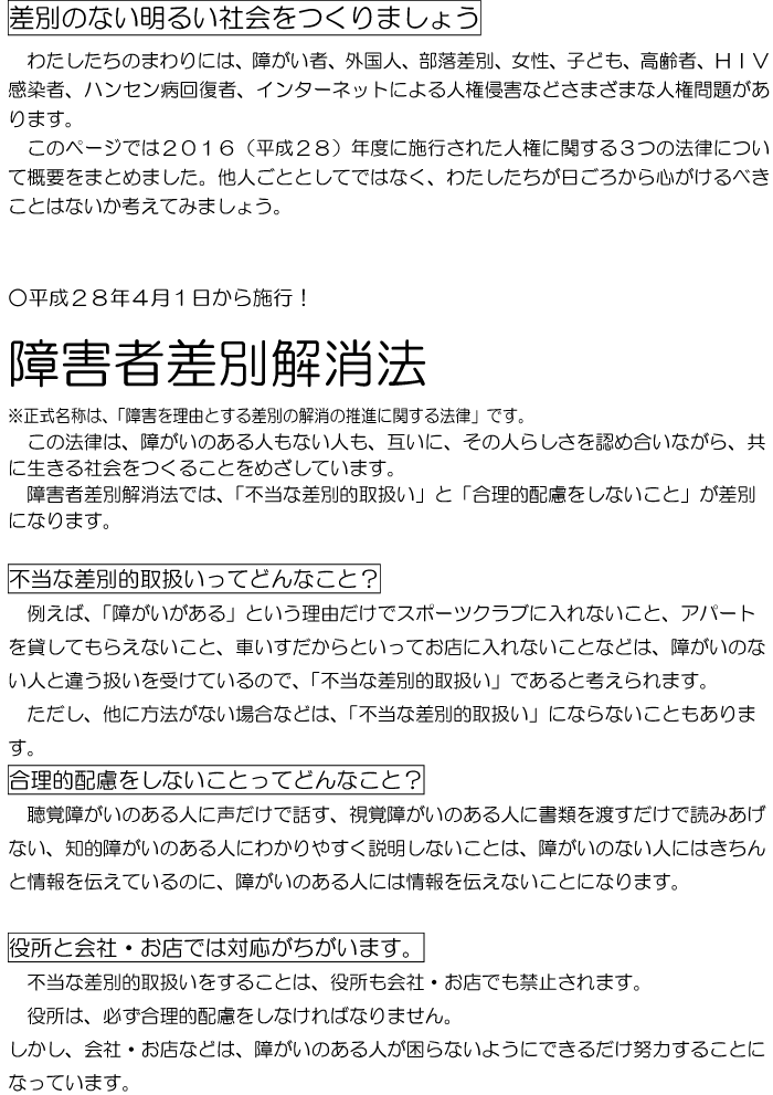 (画像)障がい者差別解消法について説明