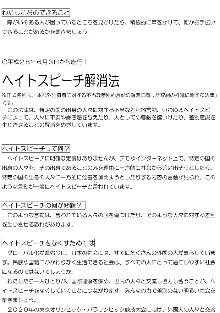 (画像)ヘイトスピーチとヘイトスピーチ解消法について説明