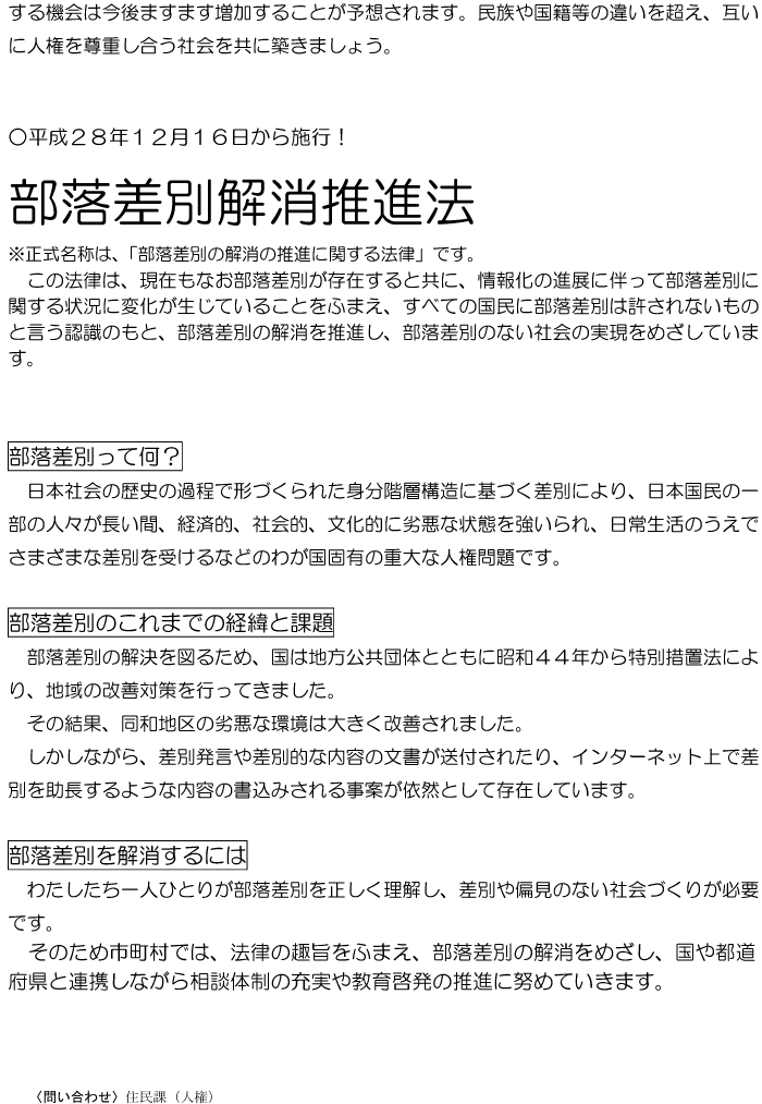 (画像)部落差別と部落差別解消法について説明