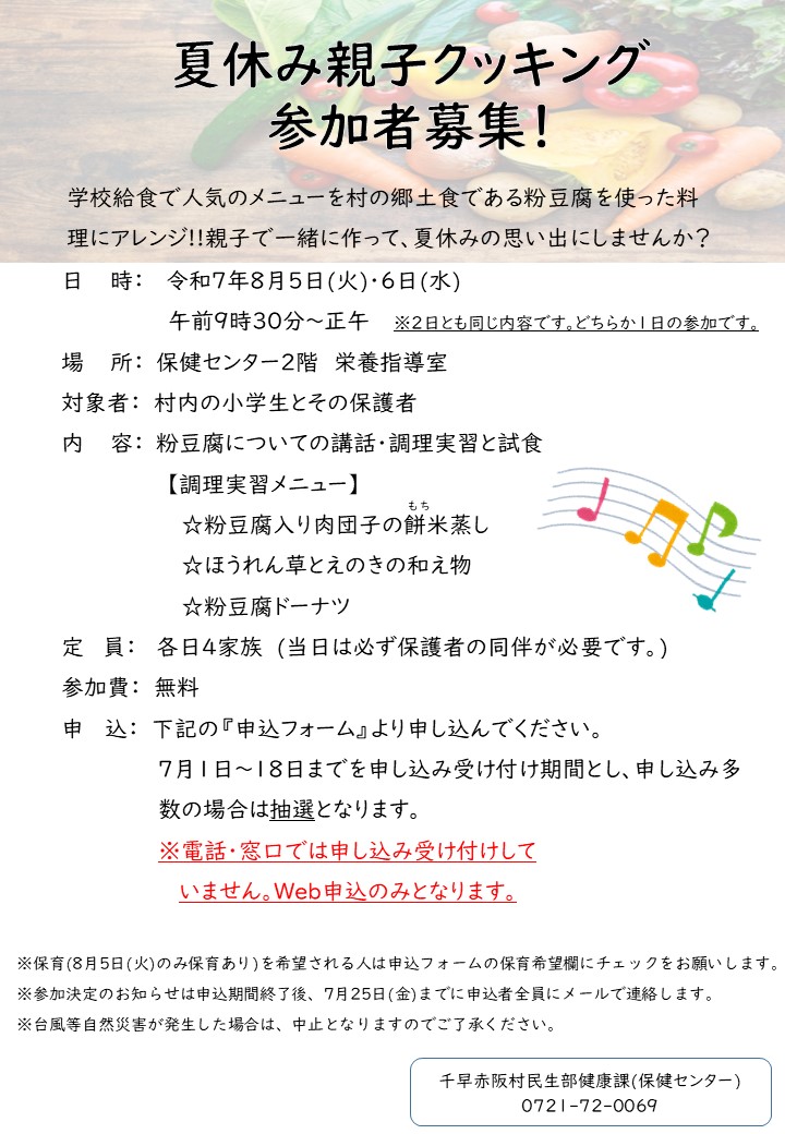 夏休み親子クッキングのちらし