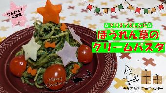 ほうれん草のクリームパスタの写真