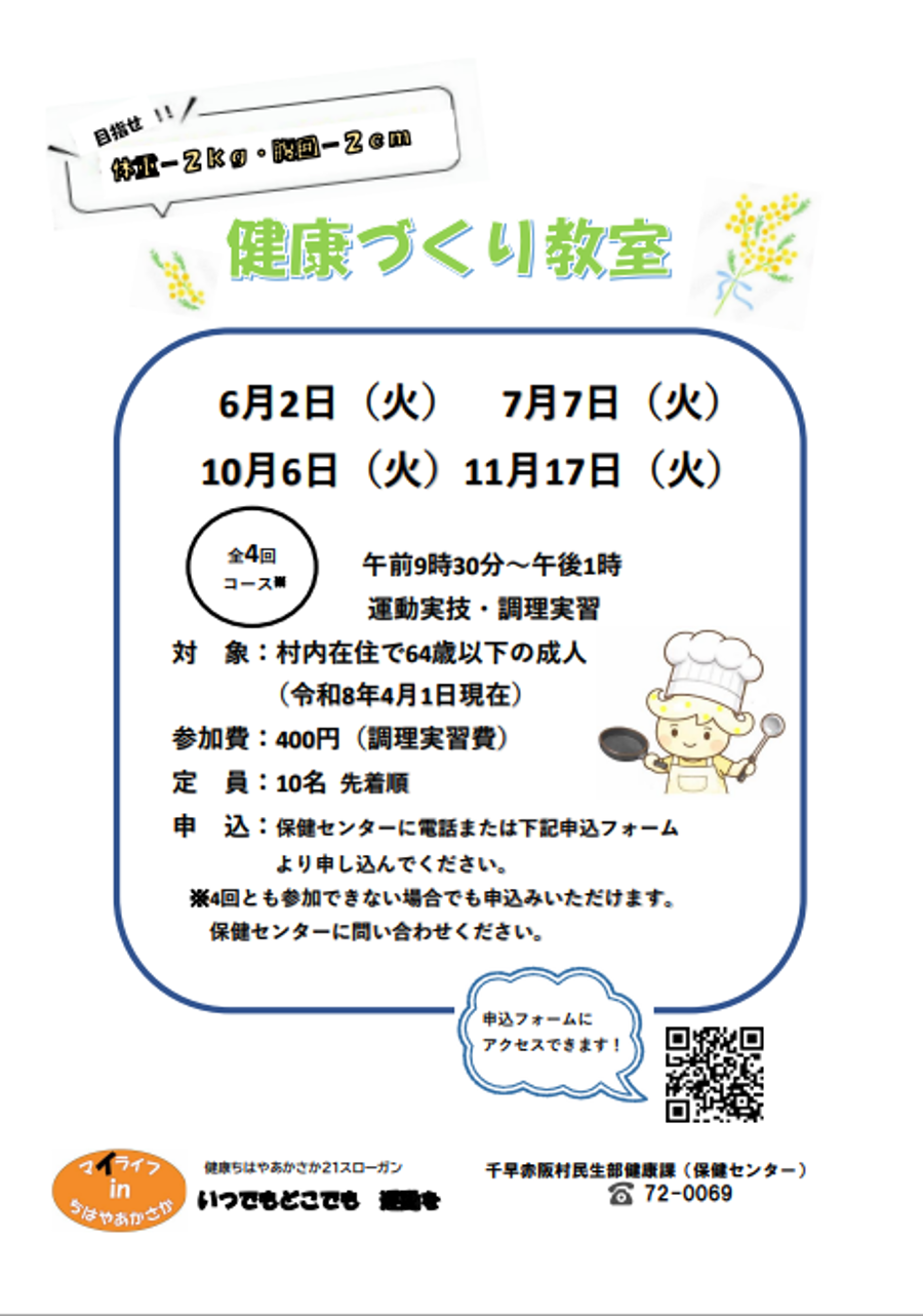 健康づくり教室ちらし