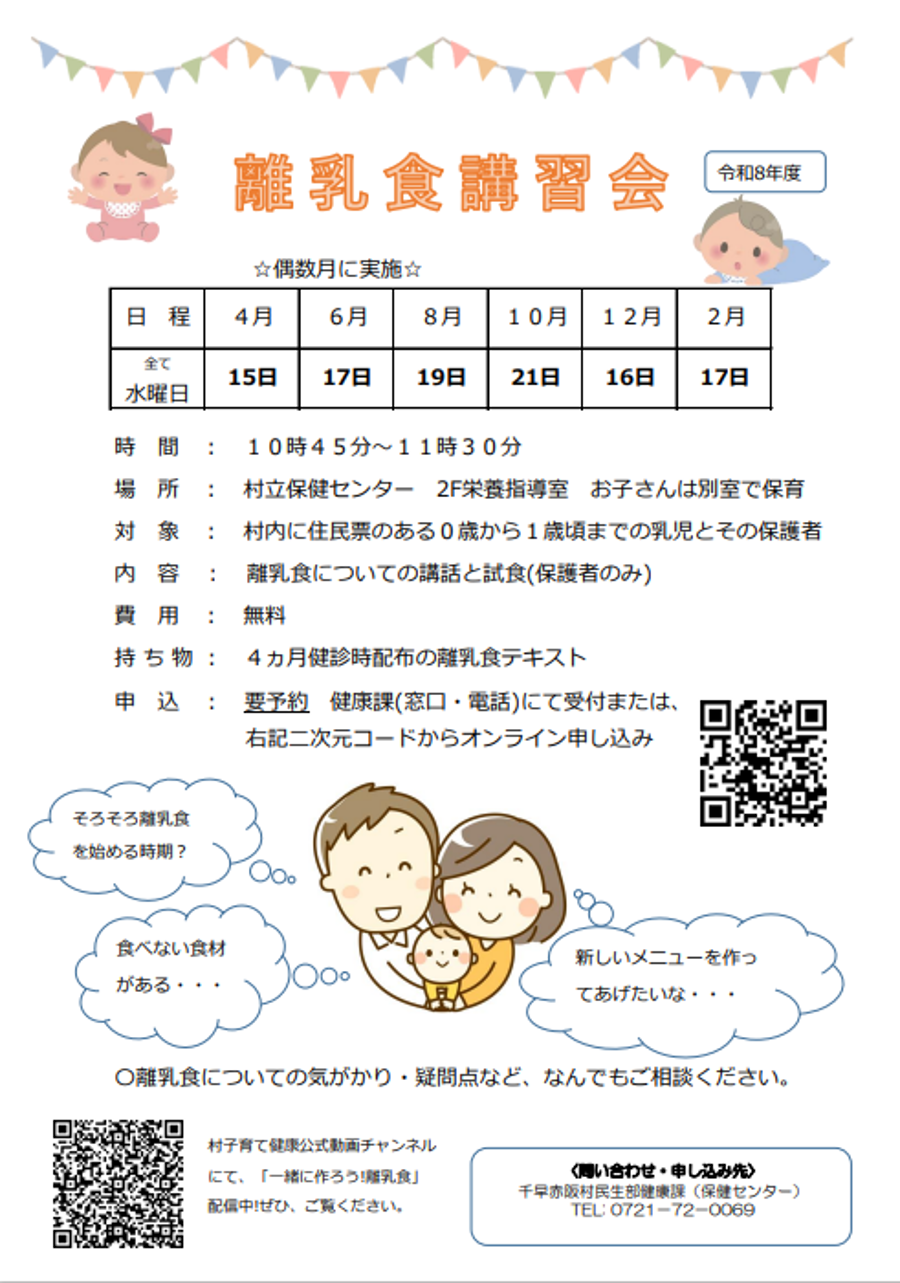 離乳食講習会ちらし