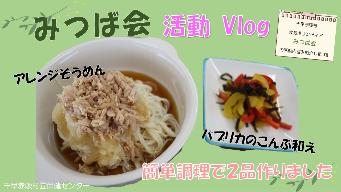 アレンジそうめんのサムネイル