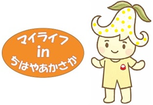 やまゆりっことスローガン